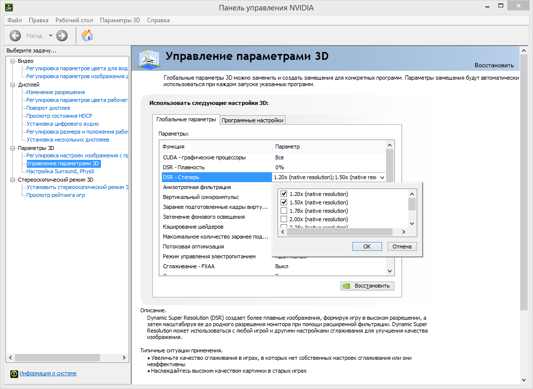Панель управления управление параметрами 3d. Панель управления NVIDIA 4:4:4. Параметры управления нвидиа. Настройка панели управления NVIDIA.