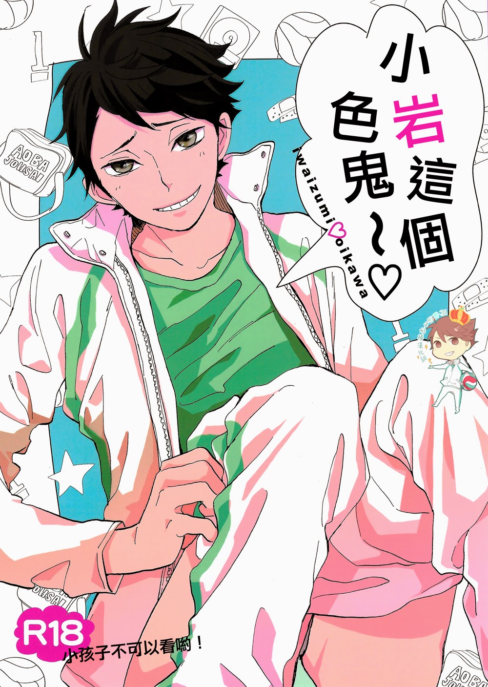 Title: Iwa-chan no ecchi Pairing: Iwaizumi x Oikawa Circle: Ousama no Gunta...