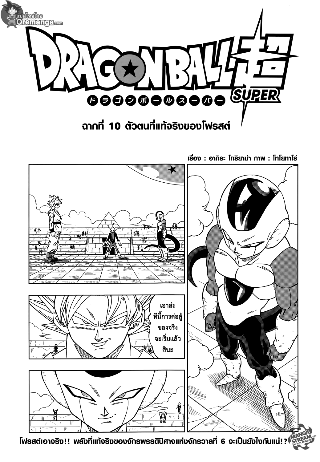 <b>Dragon</b> <b>Ball</b> Super 10 TH: ต ว ต น ท แ ท จ ร ง ข อ ง... <b>Manga</b>. ห น า แ ร ก. 