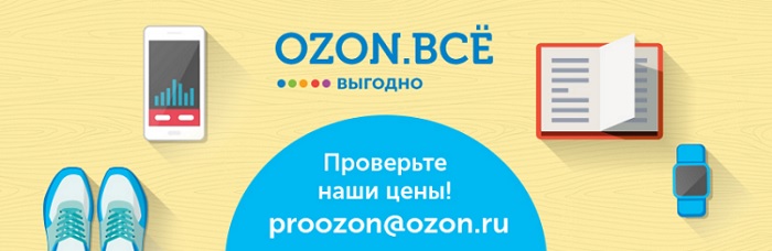 Премиум товары озон. Озон. Реклама Озон 2020. Озон площадка. Дом 3д ручка Озон товары Озон Озон Озон Озон с ценами 3д ручка.