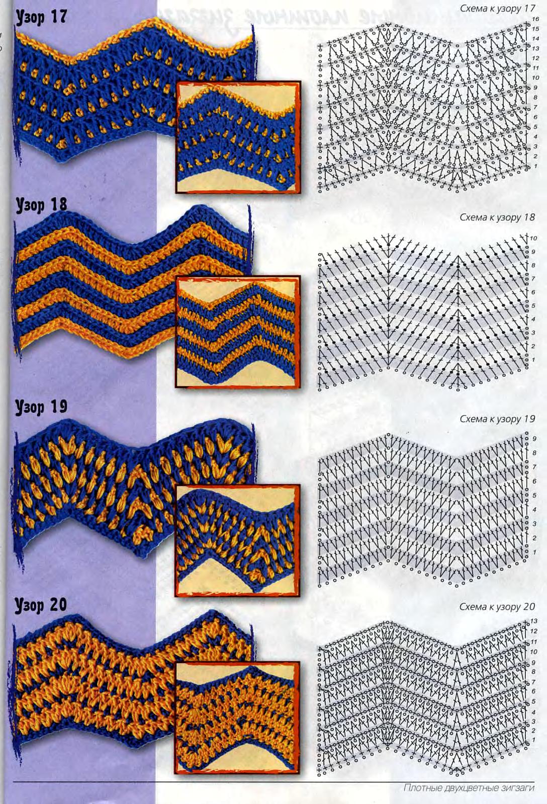 30 узоров. Вязание крючком зигзаг Шеврон. Схема вязания крючком зигзаг Шеврон. Схема вязания крючком зигзаг Шеврон плед. Узор Шеврон крючком схема.