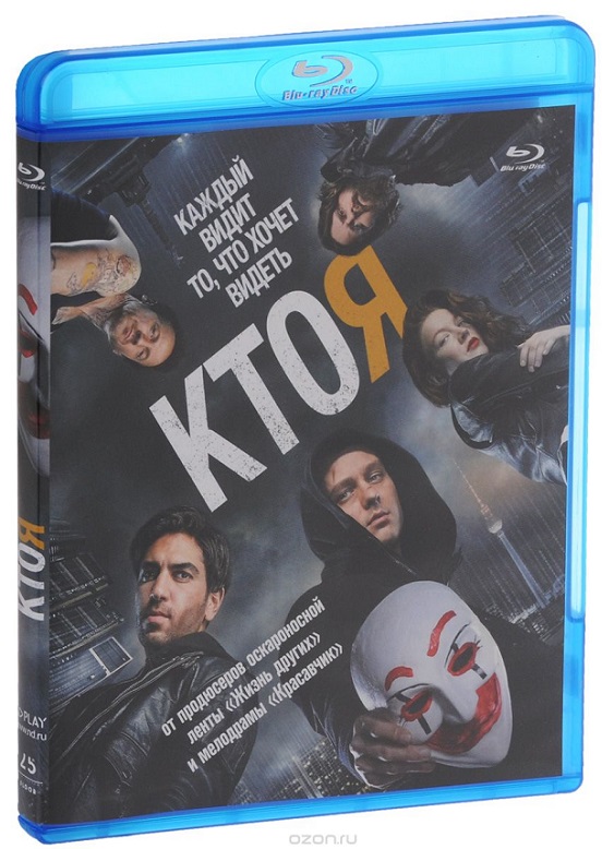 Кто я' (DVD). Подарок (Blu-ray). Кто я обложка. Кто я Рэй.