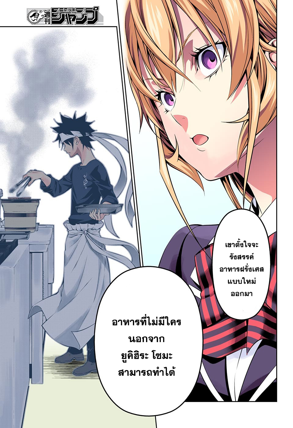 Shokugeki no Soma 164 TH: อ า จ า ร ย ก บ ศ ษ ย. Shokugeki no Soma. 