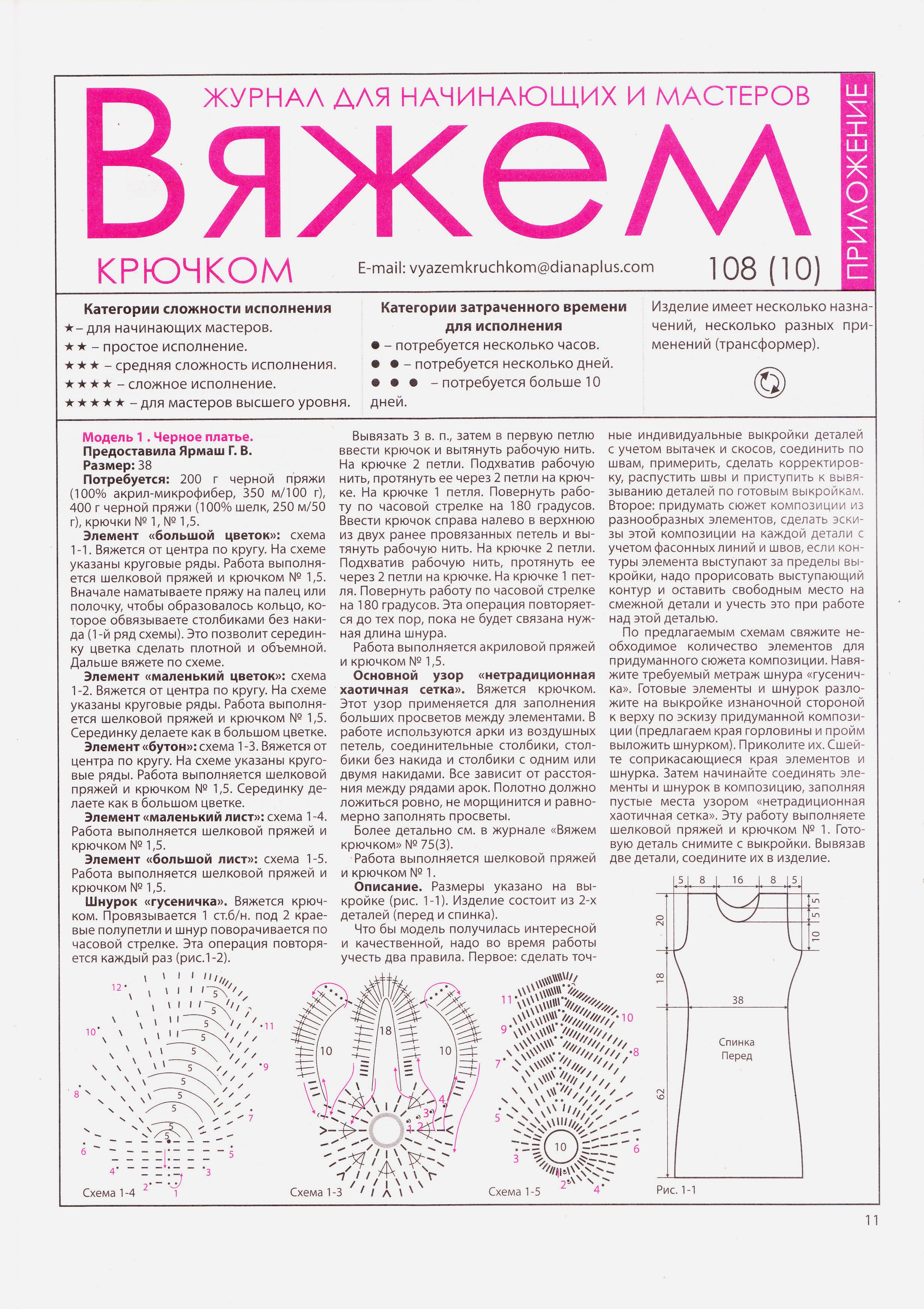 Журнал вяжем крючком. Журнал вязание крючком. Журнал вязание крючком для начинающих. Схемы для вязания крючком из шелковых ниток.