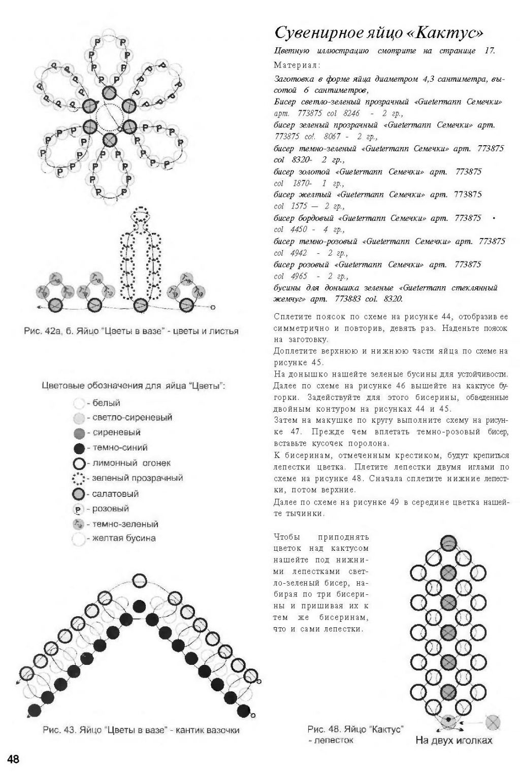 Бисером яйцо схема