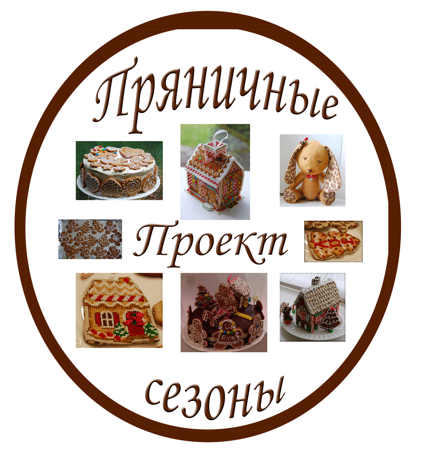 Дом пряник проект