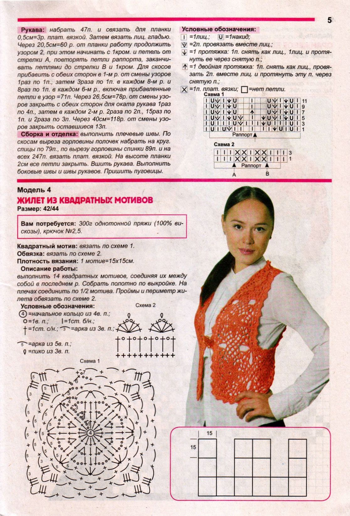 Схема жилета бабушкиным квадратом. Жилет из квадратных мотивов. Жилет из квадратов крючком схемы. Безрукавка из мотивов крючком схемы. Жилет из вязаных квадратов.