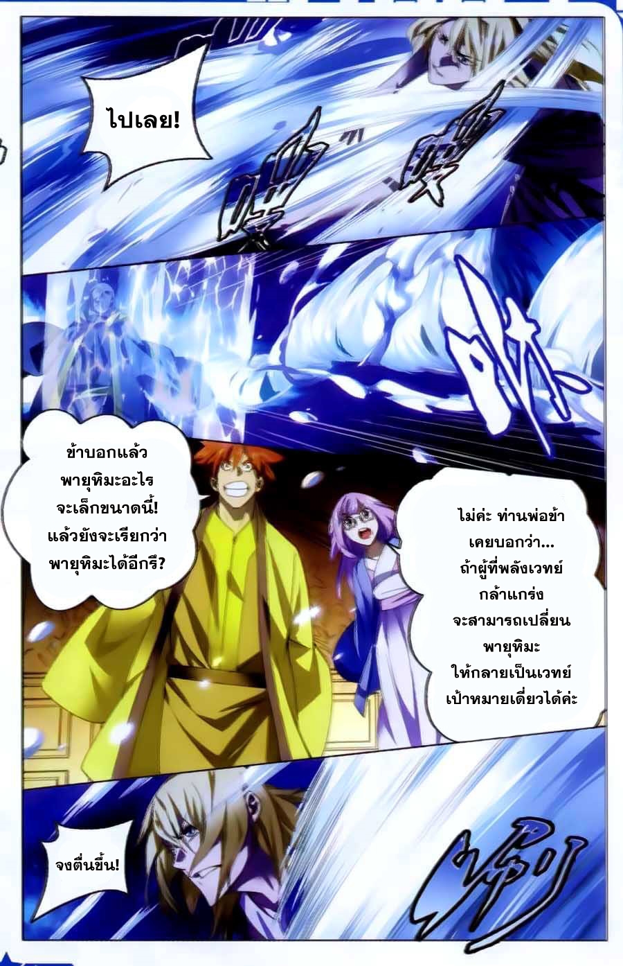 อ า น ก า ร ต น The Magic Chef of Ice and <b>Fire</b> 11 ภ า พ ท 23.