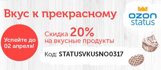 Озон еда. Озон продукты. Озон интернет-магазин каталог продуктов питания.